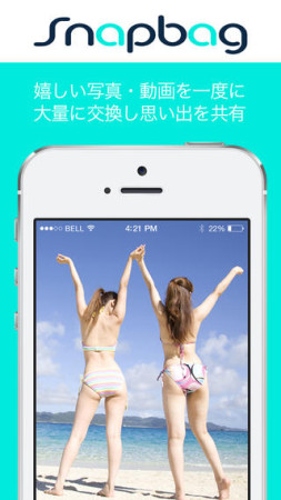 ”合い言葉”で写真を共有　Snapbag、iOS向け写真・動画共有アプリ「Snapbag」をリリース1
