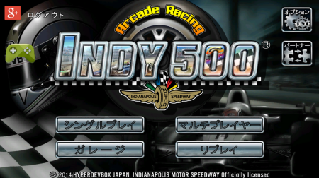 ハイパーデブボックスジャパン、世界三大自動車レースの「Indy 500」のAndroid向け公式レースゲーム「Indy 500 Arcade Racing」をリリース1