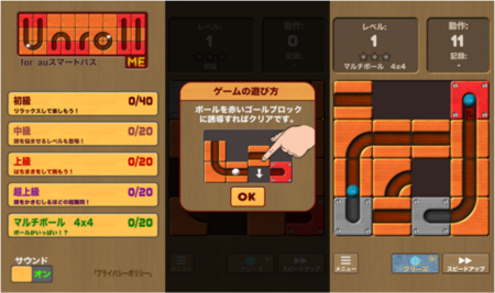 ネクストキューブ、世界3000万ダウンロード突破のスマホ向け人気パズルゲーム「Unroll Me」のauスマートパス版をリリース2