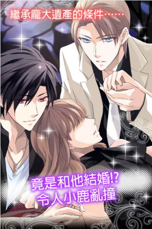 アクセーラ、モバイル向け恋愛ゲーム「秘密な2人」の中文繁体字版をリリース1