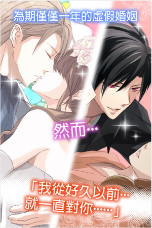 アクセーラ、モバイル向け恋愛ゲーム「秘密な2人」の中文繁体字版をリリース2