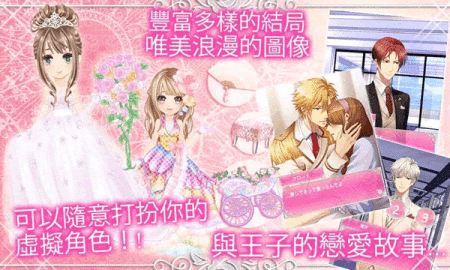 アリスマティック、スマホ向け恋愛ゲーム王子さまとイケない契約結婚」の中文繁体字版「王子的契約戀人」をリリース2