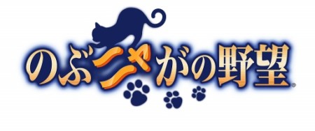nobunyaga_logo