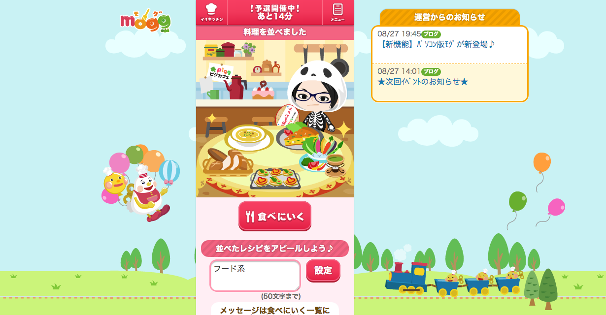 サイバーエージェント、スマホ向けレシピゲーム「mogg」と「なぞってピグキッチン」のPC版を提供開始 | vsmedia