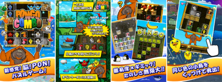 エイチーム、スマホ向け新感覚パズルゲーム「ポンゴコンボ」を全世界にてリリース2