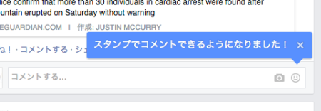 Facebook、コメント欄でもスタンプが使える機能を日本先行提供1