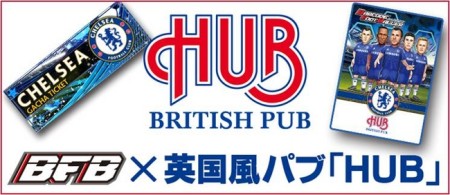 サイバード、スマホ向けサッカークラブ育成ゲーム「バーコードフットボーラー」にて英国風パブ「HUB」と店舗コラボを実施