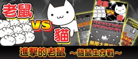 イグニス、スマホ向け放置ゲーム「ネズミだくだく～マウス繁殖セット～」を台湾でも提供開始