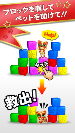 King、泥棒からペットを救出するパズルゲーム「ペットレスキュー」の日本語版をリリース3