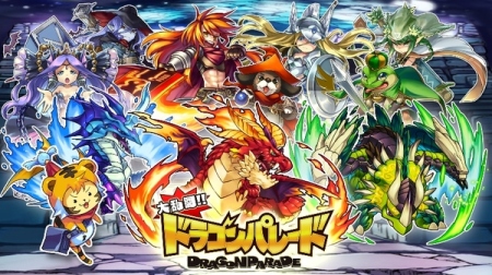セガネットワークス、新作スマホ向けラインバトルゲーム 「大乱闘!!ドラゴンパレード」をリリース