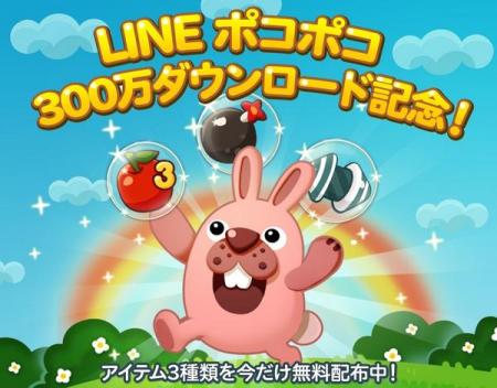 LINE GAMEの新作パズルゲーム「LINE ポコポコ」、300万ダウンロードを突破