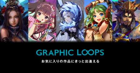 gloops、ゲームタイトルのグラフィックが閲覧できるサイト「GRAPHIC LOOPS」を公開