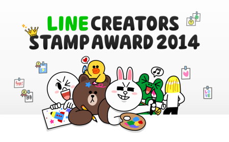 LINE、クリエイターズスタンプを表彰する「LINE Creators Stamp AWARD 2014」を開催決定