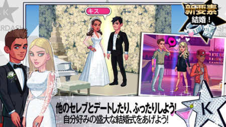 Glu Mobile、ハリウッドセレブのキム・カーダシアンのスマホゲーム「Kim Kardashian: Hollywood」にて同性同士の結婚機能を追加2