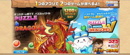 ガンホーの「パズル＆ドラゴンズ」、日本国内にて3200万ダウンロードを突破