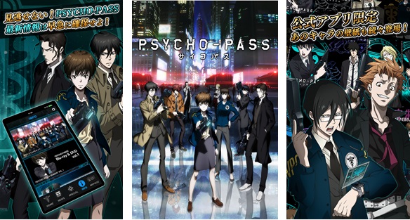 ケイブ アニメ Psycho Pass サイコパス の公式ポータルアプリとゲームアプリを開発 開発メンバーの採用もスタート Vsmedia