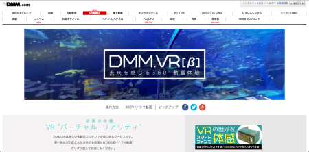 DMMもVRに参入　VR動画サイト「DMM.VR」のβ版をオープン