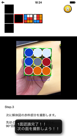アプリでルービックキューブ6面を揃えよう！ メガハウス、ルービックキューブ日本公式アプリ「体験！6面完成©ルービックキューブ」をリリース3