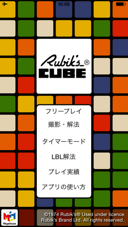 アプリでルービックキューブ6面を揃えよう！ メガハウス、ルービックキューブ日本公式アプリ「体験！6面完成©ルービックキューブ」をリリース2