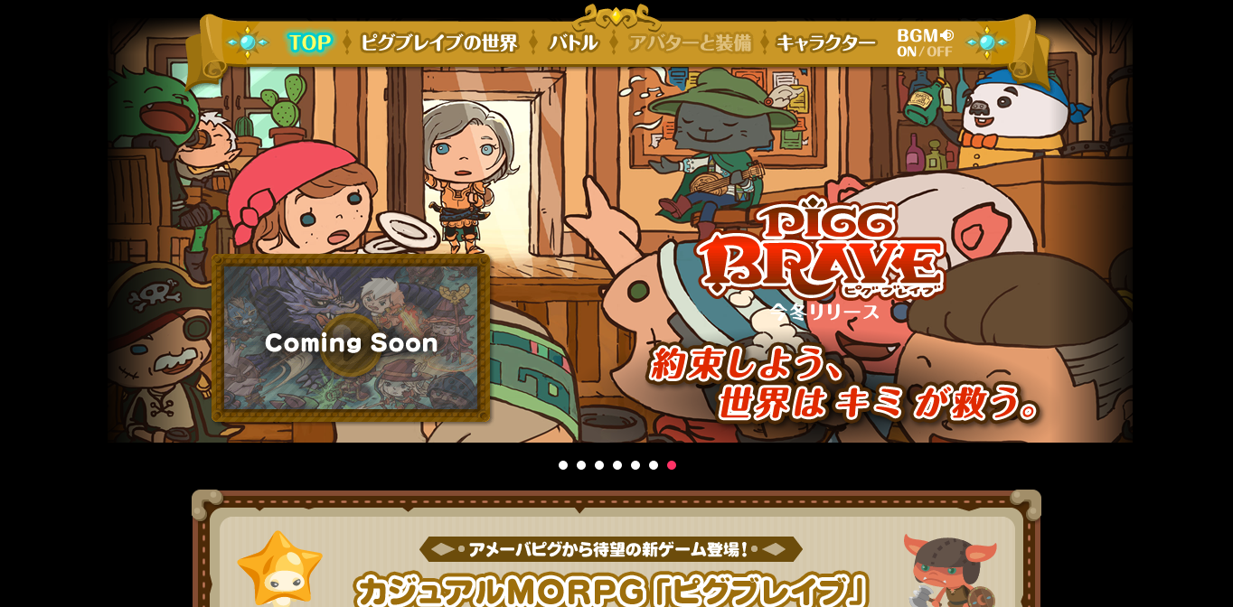 サイバーエージェント、今冬提供予定の新作MORPG「ピグブレイブ」のβ版テスターを募集開始 | vsmedia