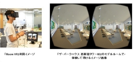 ネクスト、Oculus Riftを使用したバーチャル内覧アプリケーション「Room VR」をテスト導入