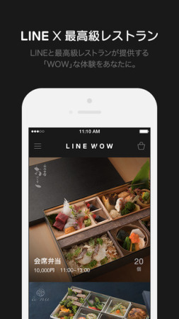 LINE、フードデリバリーサービス 「LINE WOW」のiPhone版を先行公開　渋谷区エリア限定で注文受付開始1