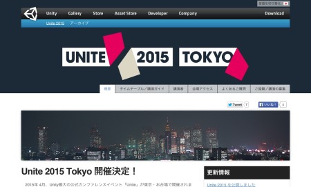 Unity Japan、来年4/13~14にカンファレンスイベント「Unite 2015 Tokyo」を開催