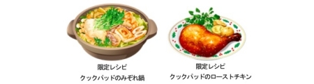 enish、レストラン経営ゲーム「ぼくのレストランⅡ」にて日本最大のレシピサイト「クックパッド」とキャンペーンを開始