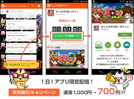 カヤック、ゲームコミュニティ「Lobi」のAndroid版にて新たな広告商品「時限広告」を提供開始