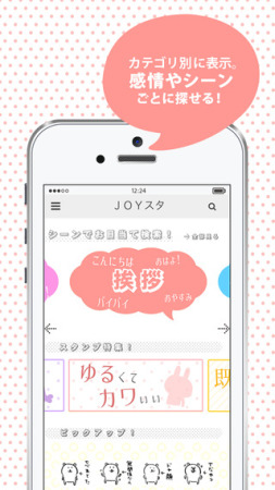 L'amour、LINEクリエイターズスタンプ専門のエンタメキュレーションアプリ 「JOYスタ」をリリース