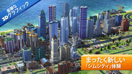 EA、スマホ向けの「SimCity」シリーズ最新作「SimCity BuildIt」をリリース