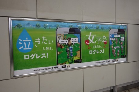 マーベラス、渋谷駅にてスマホ向けRPG「剣と魔法のログレス いにしえの女神」の交通広告を展開2