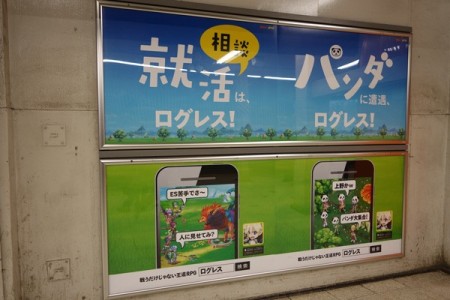 マーベラス、渋谷駅にてスマホ向けRPG「剣と魔法のログレス いにしえの女神」の交通広告を展開3