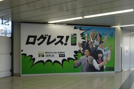 マーベラス、渋谷駅にてスマホ向けRPG「剣と魔法のログレス いにしえの女神」の交通広告を展開4