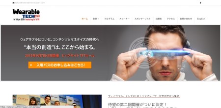 朝日新聞ら、ウェアラブル・テクノロジーのカンファレンスイベント「Wearable Tech Expo in Tokyo 2015 featuring IoT & VR」を9月に開催決定