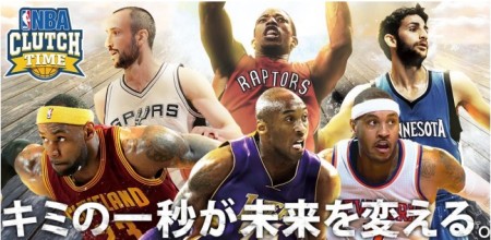 マーベラスのスマホ向けバスケゲーム「NBA CLUTCH TIME」、台湾・香港・マカオでも配信決定