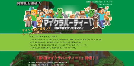 Seykun Games、2/21に埼玉にて「Minecraft」のオフ会「マイクラパーティー！」を開催