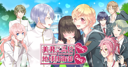 anipani、第1弾タイトルのスマホ向け乙女ゲーム「美男高校地球防衛部LOVE！GAME！」の事前登録受付を開始