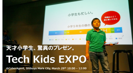 CA Tech Kids、5名の天才小学生プログラマーが作品をプレゼンする「Tech Kids EXPO」を開催
