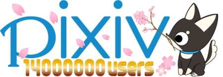 イラストSNS「pixiv」、1400万ユーザーを突破