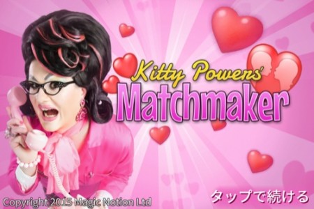 コーラス・ワールドワイド、英国発の恋愛シミュレーションゲーム「Kitty Powers’ Matchmaker」のAndroid版をリリース