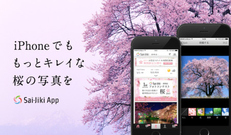 いであ、桜など季節の風景を美しく撮影できるiOSアプリ「Sai-Jiki -彩時記-」をリリース