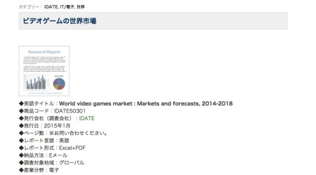 H&I、調査レポート「ビデオゲームの世界市場」を販売開始