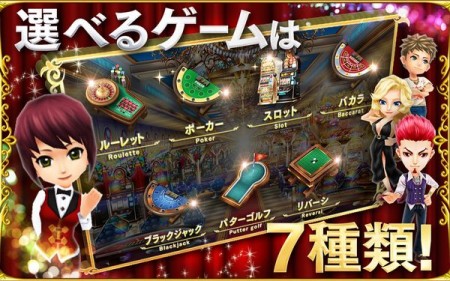 コロプラ、スマホ向けカジノシミュレーションゲーム「東京カジノプロジェクト」のAndroid版をリリース