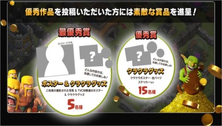 Supercell、「Clash of Clans」のコラ作品を募集する日本独自企画「#クラクラコラージュ選手権」を開催