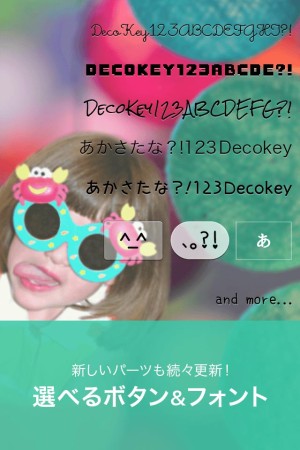 クオン、iPhone向けカスタムキーボードアプリ「DECOKEY」をリリース　着せ替え＆コミニュティ機能も実装