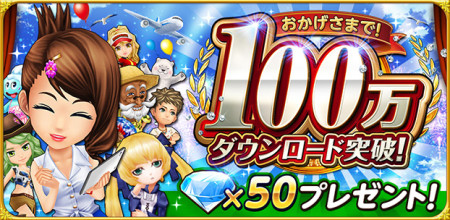 コロプラの新作スマホ向けカジノゲーム「東京カジノプロジェクト」、早くも100万ダウンロードを突破