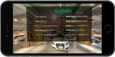 ダックリングズ、ダンボール製VRゴーグル「ハコスコ」で会社見学できるVRアプリ「Gulliver-VR」をリリース