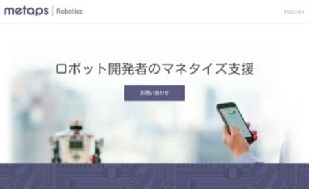 メタップス、ロボット開発者向けのマネタイズ支援プラットフォーム 「Metaps Robotics」の提供に向けユカイ工学と提携
