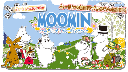 ポッピンゲームズジャパン、ムーミンのスマホ向け箱庭ゲーム「ムーミン〜ようこそ！ムーミン谷へ」の事前登録受付を開始